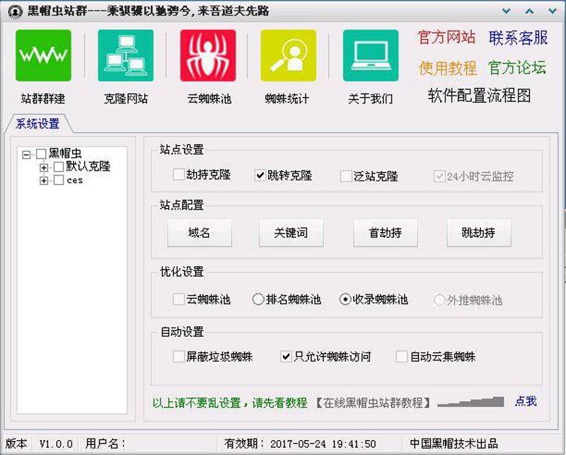 AI站群程序：让网站内容管理更加智能
